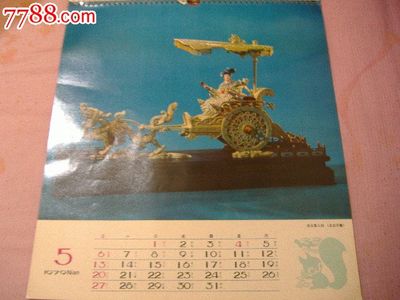 時(shí)光印記 1979年北京工藝美術(shù)品供銷經(jīng)理部掛歷的收藏故事